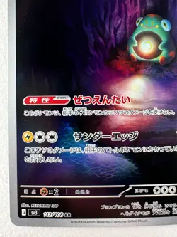 Bellibolt AR 112/108 SV3 Ruler of the Black Flame - Pokemon Card Japanese - Image 5