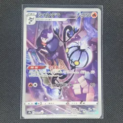 Chandelure - 069/067 - CHR - Battle Region - Japanese - Pokemon Card - NM/M - Image 1