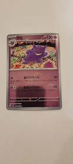 Pokemon Gengar Reverse Holo Pokeball Card Scarlet & Violet 151 Series 094/165 KO - Image 1