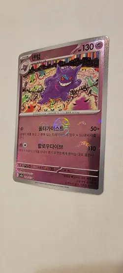 Pokemon Gengar Reverse Holo Pokeball Card Scarlet & Violet 151 Series 094/165 KO - Image 3