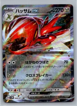 Pokemon Scizor EX Holo RR 044/071 SV5M Cyber Judge Japanese Card - Image 1