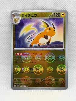 Raichu (Poke Ball Pattern) Rare SV2a: Pokemon Card 151 026/165 NM - Image 1