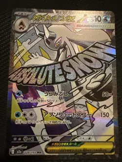 Pokemon Froslass ABSOLUTE SNOW 2025 MEGA ex 224/193 MA Holo - Image 1
