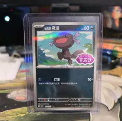 Paldean Wooper 0506/07 Stamp CBB4C Gem Pack 4 Double Rare Pokemon Chinese NM - Image 1