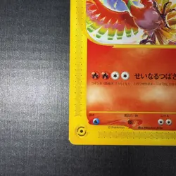 Ho-Oh - 010/P 010P P Promotional Cards Regular (Japanese) - Image 5