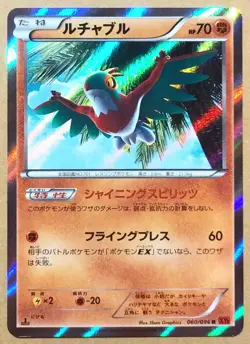 Hawlucha 060/096 Holo Rare 1st Ed Japanese Pokemon Trading Card Game Rising Fist - Image 1