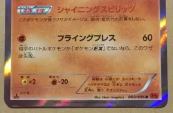 Hawlucha 060/096 Holo Rare 1st Ed Japanese Pokemon Trading Card Game Rising Fist - Image 3