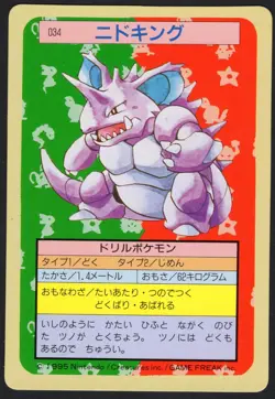 Nidoking 34 Pokemon Topsun Japanese 1997 Green Back LP - Image 1