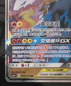 Pokemon Reshiram & Zekrom GX TAG TEAM Holo 094/150 Chinese 2023 NM - Image 2