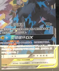 Pokemon Reshiram & Zekrom GX TAG TEAM Holo 094/150 Chinese 2023 NM - Image 5