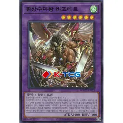 Korean Yugioh "Berfomet the Mythical King of Phantom Beasts" AGOV-KR032 Super - Image 1