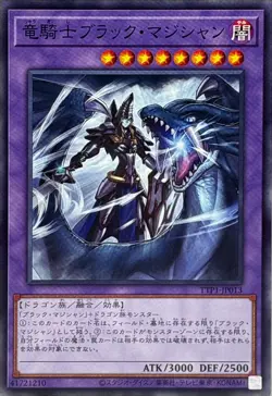 YuGiOh TTP1-JP013 Dark Magician the Dragon Knight - Image 1
