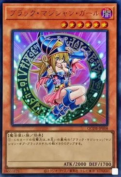 YuGiOh QCDB-JP008 Dark Magician Girl Ultra - Image 1