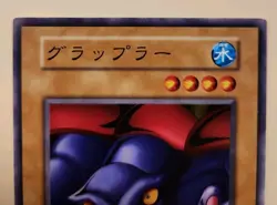 Yugioh Japanese Common Grappler BOOSTER7 & Drooling Lizard Vol.3 No_Ref 1999 OCG - Image 3