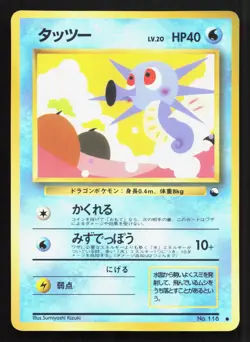 Horsea NO. 116 Vending Series 3 LP Japanese Pokemon Card TCG - Image 1