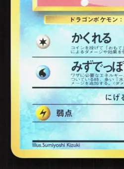 Horsea NO. 116 Vending Series 3 LP Japanese Pokemon Card TCG - Image 4