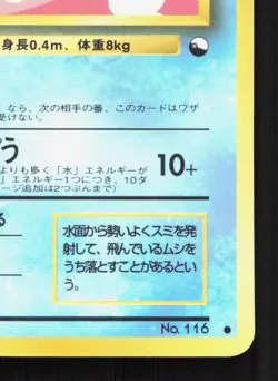 Horsea NO. 116 Vending Series 3 LP Japanese Pokemon Card TCG - Image 5