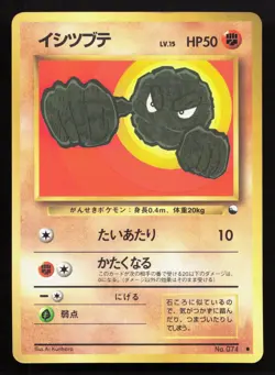 Geodude NO. 074 Vending Series 1 LP Japanese Pokemon Card TCG - Image 1