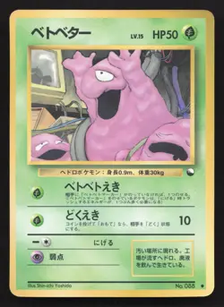 Grimer NO. 088 Vending Series 2 LP Japanese Pokemon Card TCG - Image 1