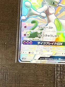 Pokemon card Mewtwo GX 219/150 SSR SM8b Full Art Ultra Shiny 2018 Japanese So- - Image 4