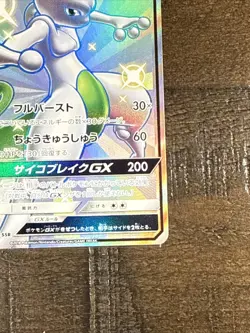 Pokemon card Mewtwo GX 219/150 SSR SM8b Full Art Ultra Shiny 2018 Japanese So- - Image 5