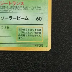 Venusaur 003 CD Promo Old Back 1999 Japanese Ver Pokemon Card VG RARE! - Image 4