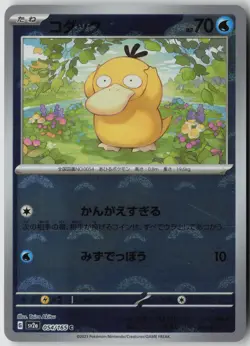 Psyduck - (Poke Ball Pattern) Common Holo SV2a: Pokemon Card 151 054/165 NM - Image 1