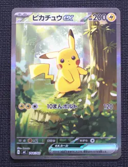 Pikachu ex SAR 764/742 MC JP !Pinch Line Error! Collection Pokemon Karte - Image 1