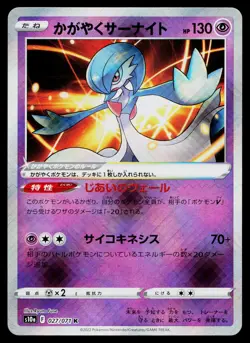 Radiant Gardevoir 027/071 Rare Radiant Dark Phantasma Pokemon Japanese Near Mint - Image 1