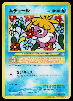 Smoochum No. 238 Promo Corocoro Comics Pokemon Japanese Near Mint - Image 1