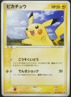 Pikachu 2004 Meiji Promo 057 ADV-P Pokemon Card Japanese Free Shipping - Image 1