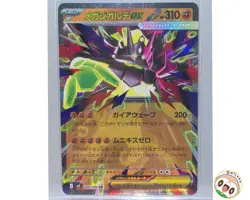 Mega Zygarde 046/080 RR M3 Nihil Zero Pokemon Card Japanese NM - Image 1