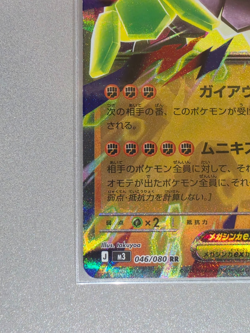 Mega Zygarde 046/080 RR M3 Nihil Zero Pokemon Card Japanese NM - Image 5
