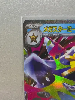 Mega Starmie ex RR 021/080 M3 Nihil Zero Pokemon Card Japanese NM - Image 3