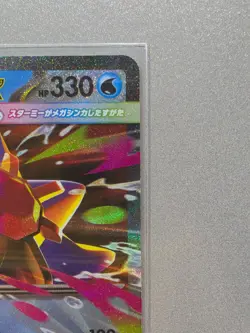 Mega Starmie ex RR 021/080 M3 Nihil Zero Pokemon Card Japanese NM - Image 4