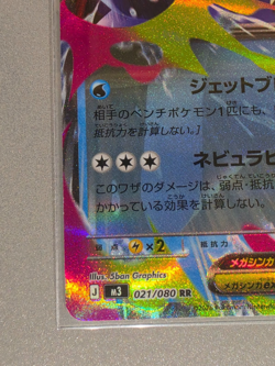 Mega Starmie ex RR 021/080 M3 Nihil Zero Pokemon Card Japanese NM - Image 5