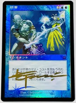 Thwart Mercadian Masques Japanese Foil Signed by Christopher Moeller - Image 1