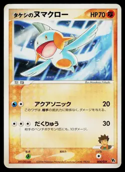Brock's Marshtomp 008/019 Sea's Manaphy Deck Pokemon Japanese Heavily Played - Image 1