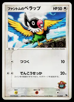 Phantom's Chatot 011/019 Non Holo Sea's Manaphy Deck Pokemon Japanese MP - Image 1