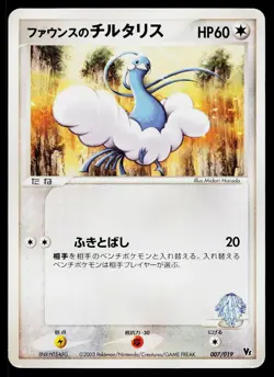 Forina's Altaria 007/019 Movie VS Jirachi Deck Pokemon Japanese Heavily Played - Image 1