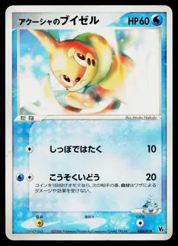 Samiya's Buizel 004/019 Sea's Manaphy Deck Pokemon Japanese Heavily Played - Image 1