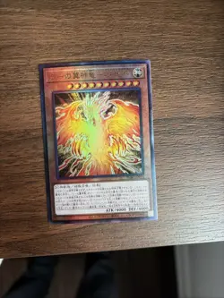 The Winged Dragon of Ra - Immortal Phoenix - Ultimate Rare PGB1-JP014 - YuGiOh - Image 1
