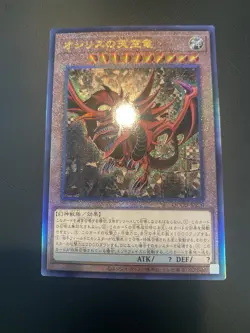 Yugioh - Slifer the Sky Dragon QCCU-JP200 - Ultimate Rare - side UNITY - Image 3