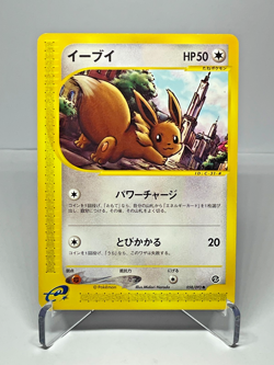 Pokemon Card Japanese Eevee 058/092 Town On No Map e-Series Aquapolis NM - Image 1