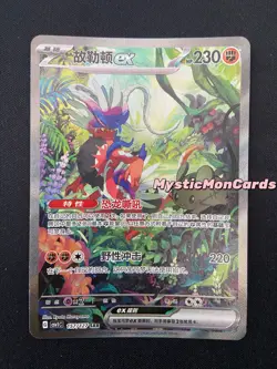 Pokemon TCG Card Chinese Koraidon EX SAR CSV1C 157/127 Scarlet & Violet - Image 1