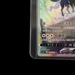 Pokemon TCG Chinese Shadow Rider Calyrex V CS3aC 137/125 SR Holo Card IN STOCK - Image 4