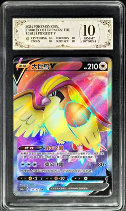 2024 Pokemon Cards CHN. Pidgeot V 151/131 SR PCG 10 (SAME AS PSA 10) - Image 1
