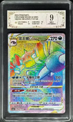 2024 pokemon cards CHN. Drapion VSTAR 162/131 HR PCG 9 (SAME AS PSA 9) - Image 1