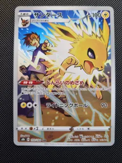 Pokemon Jolteon 193/184 S8b: Vmax Climax Holo (Japanese) - Image 1