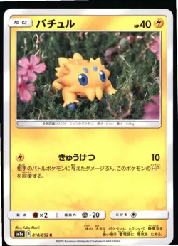 Joltik 010/052 Common Dark Order Pokemon Japanese Near Mint - Image 1